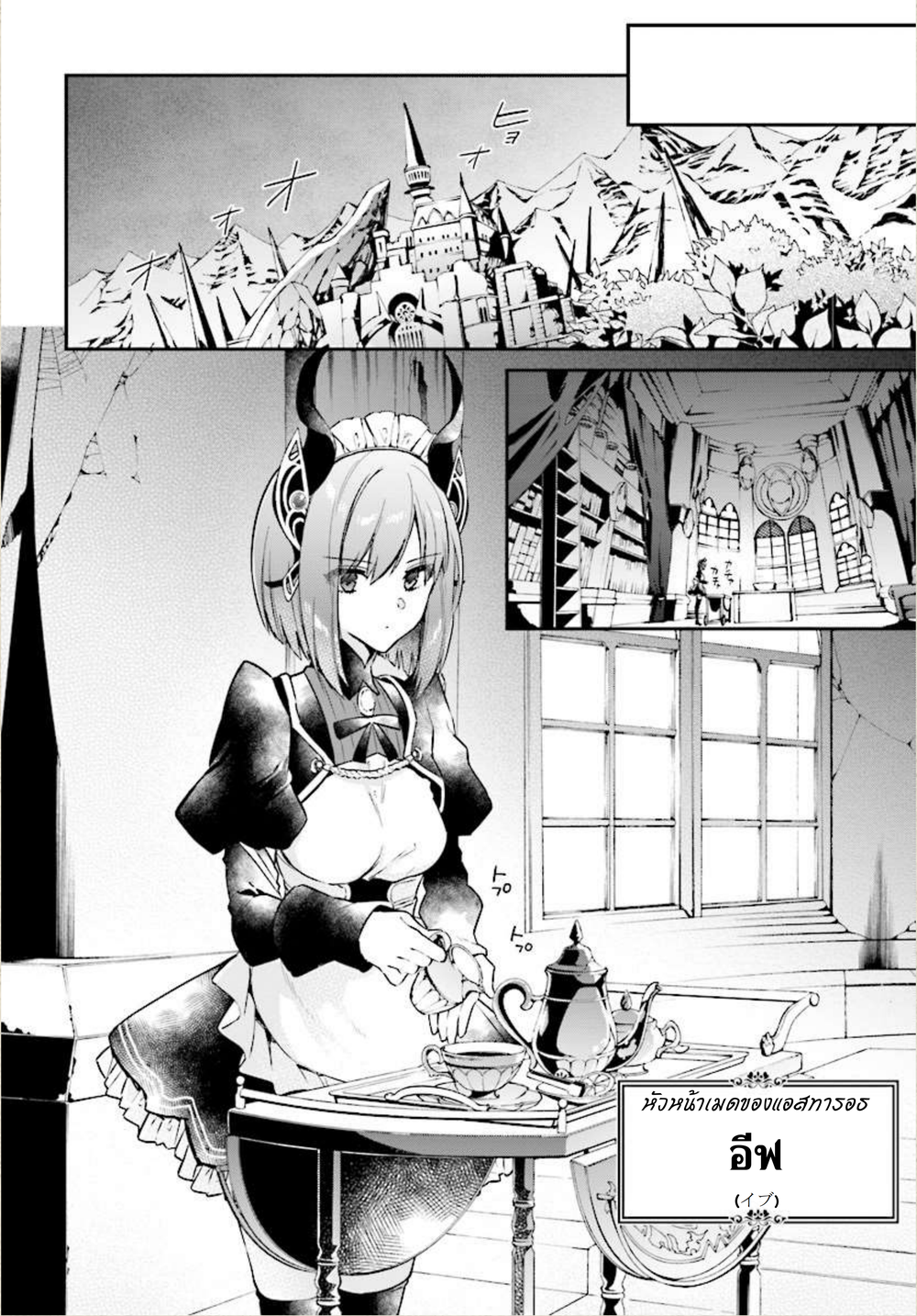 Realist Maou Niyoru Seiiki Naki Isekai Kaikaku จอมมารผู้รู้แจ้งกู้โลก page 10