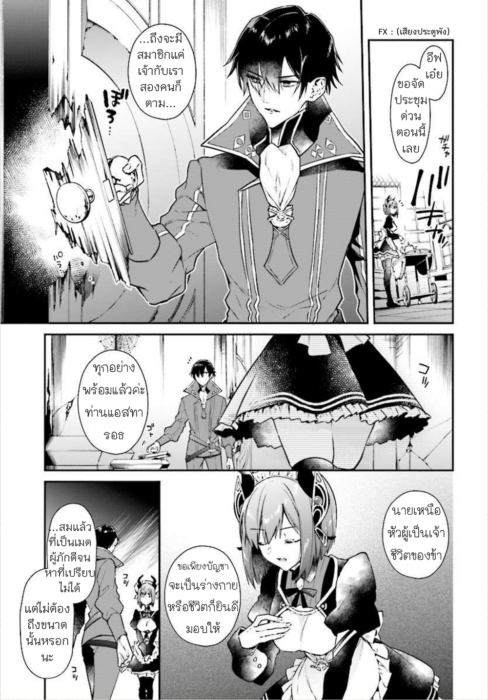 Realist Maou Niyoru Seiiki Naki Isekai Kaikaku จอมมารผู้รู้แจ้งกู้โลก page 11