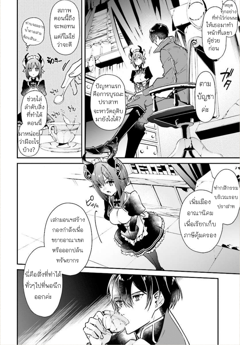 Realist Maou Niyoru Seiiki Naki Isekai Kaikaku จอมมารผู้รู้แจ้งกู้โลก page 12