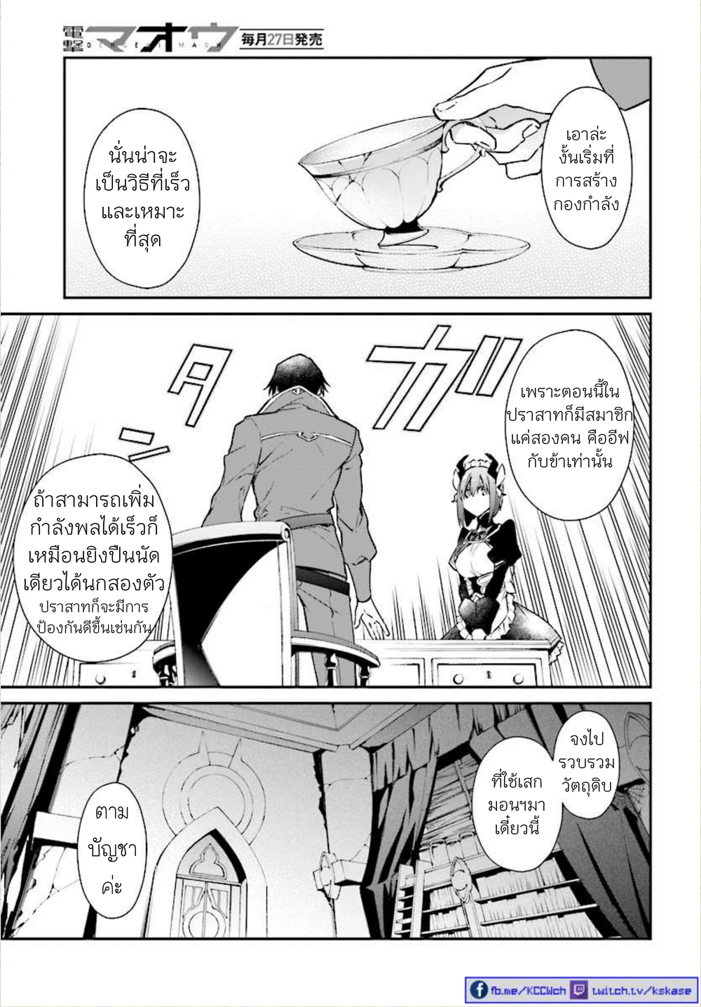Realist Maou Niyoru Seiiki Naki Isekai Kaikaku จอมมารผู้รู้แจ้งกู้โลก page 13