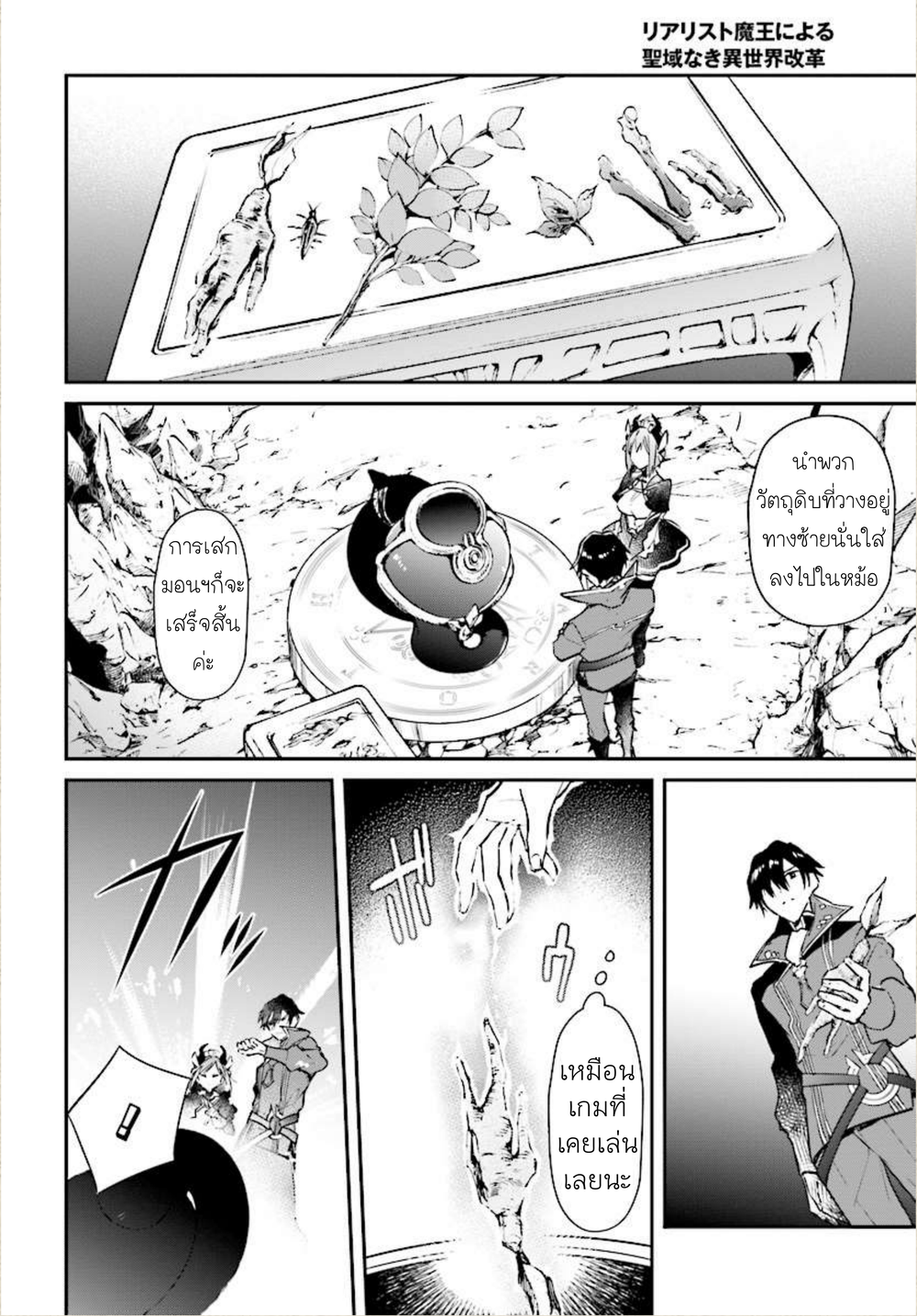Realist Maou Niyoru Seiiki Naki Isekai Kaikaku จอมมารผู้รู้แจ้งกู้โลก page 14