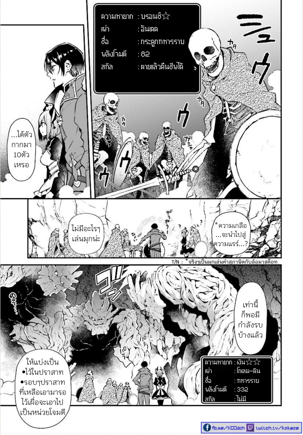 Realist Maou Niyoru Seiiki Naki Isekai Kaikaku จอมมารผู้รู้แจ้งกู้โลก page 15