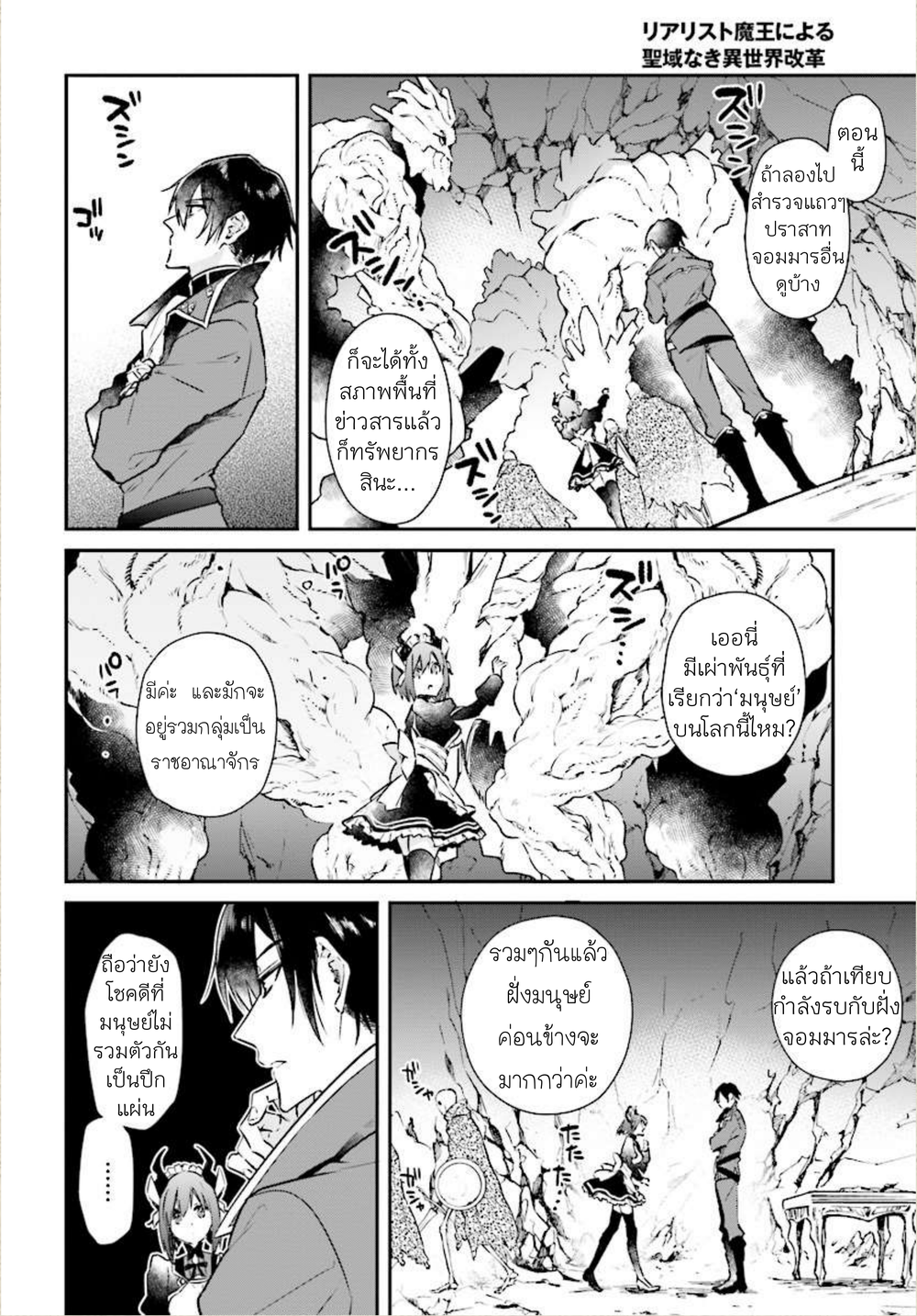 Realist Maou Niyoru Seiiki Naki Isekai Kaikaku จอมมารผู้รู้แจ้งกู้โลก page 16