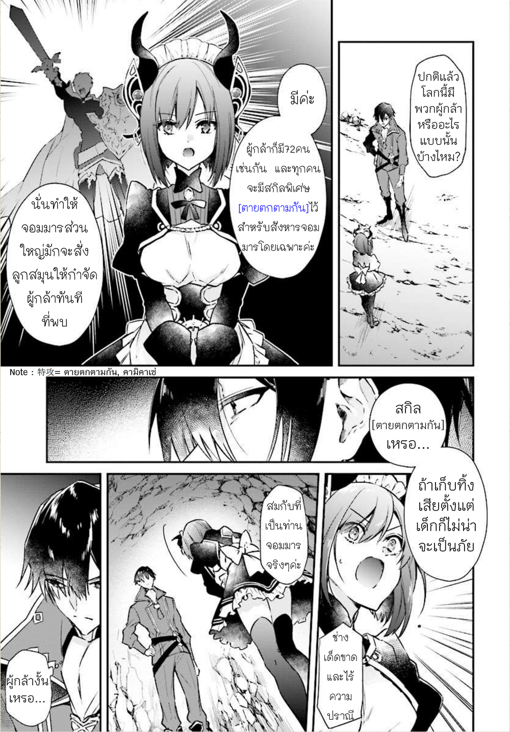 Realist Maou Niyoru Seiiki Naki Isekai Kaikaku จอมมารผู้รู้แจ้งกู้โลก page 17