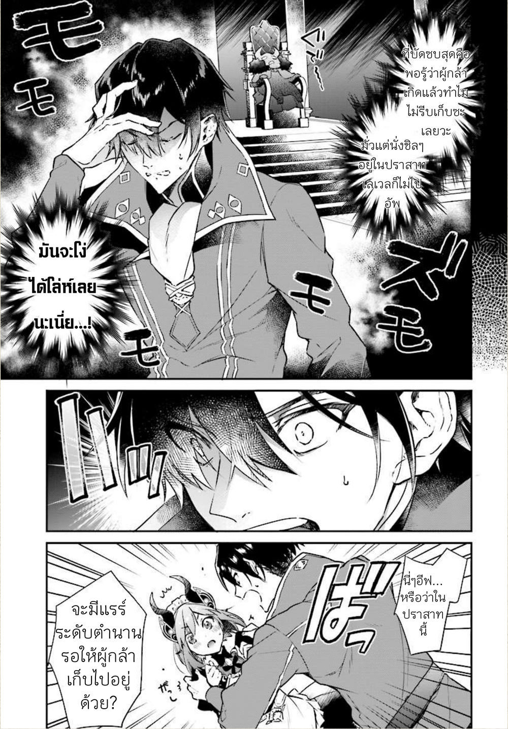 Realist Maou Niyoru Seiiki Naki Isekai Kaikaku จอมมารผู้รู้แจ้งกู้โลก page 19