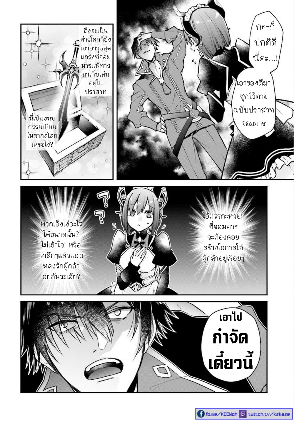 Realist Maou Niyoru Seiiki Naki Isekai Kaikaku จอมมารผู้รู้แจ้งกู้โลก page 20