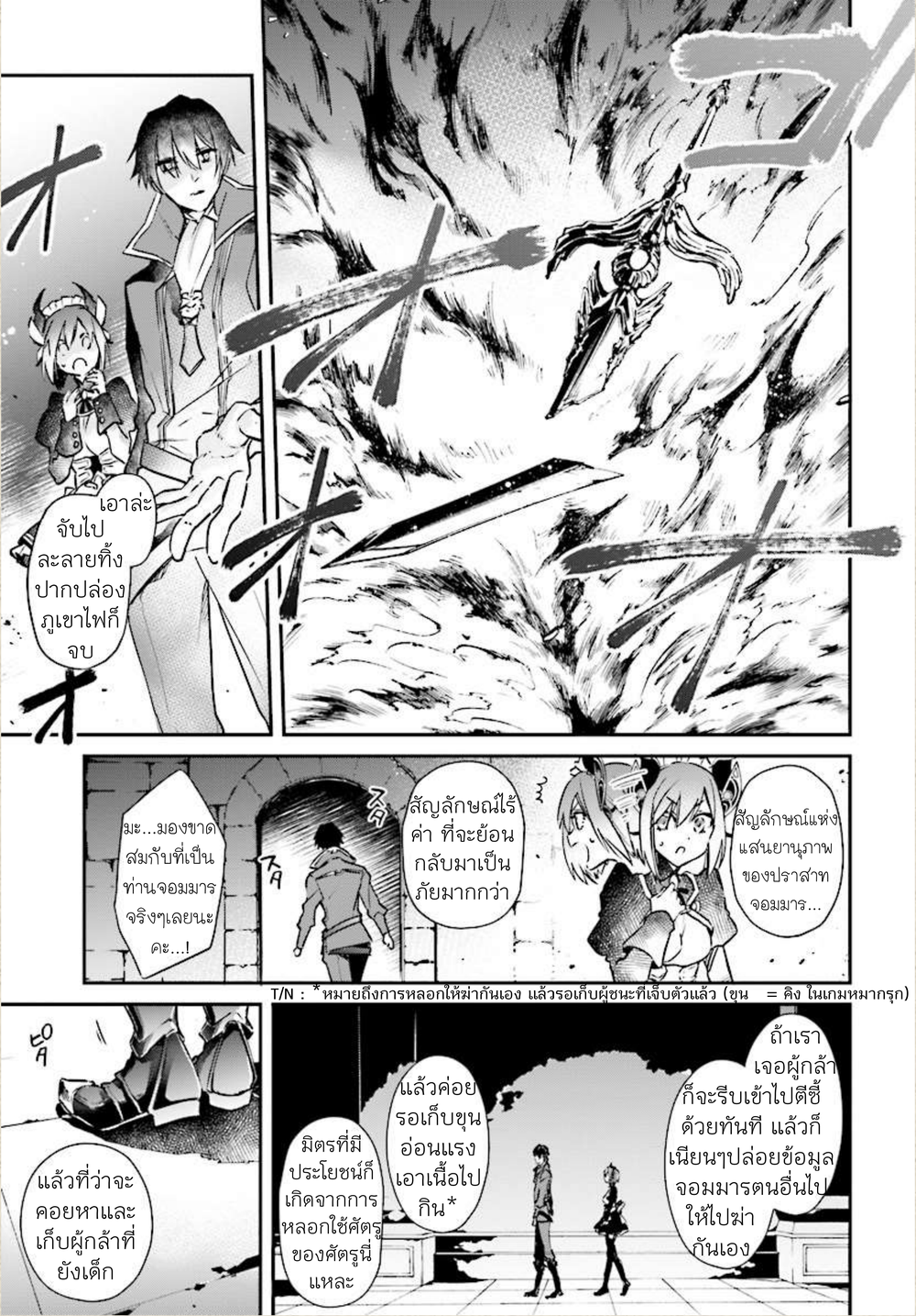 Realist Maou Niyoru Seiiki Naki Isekai Kaikaku จอมมารผู้รู้แจ้งกู้โลก page 21