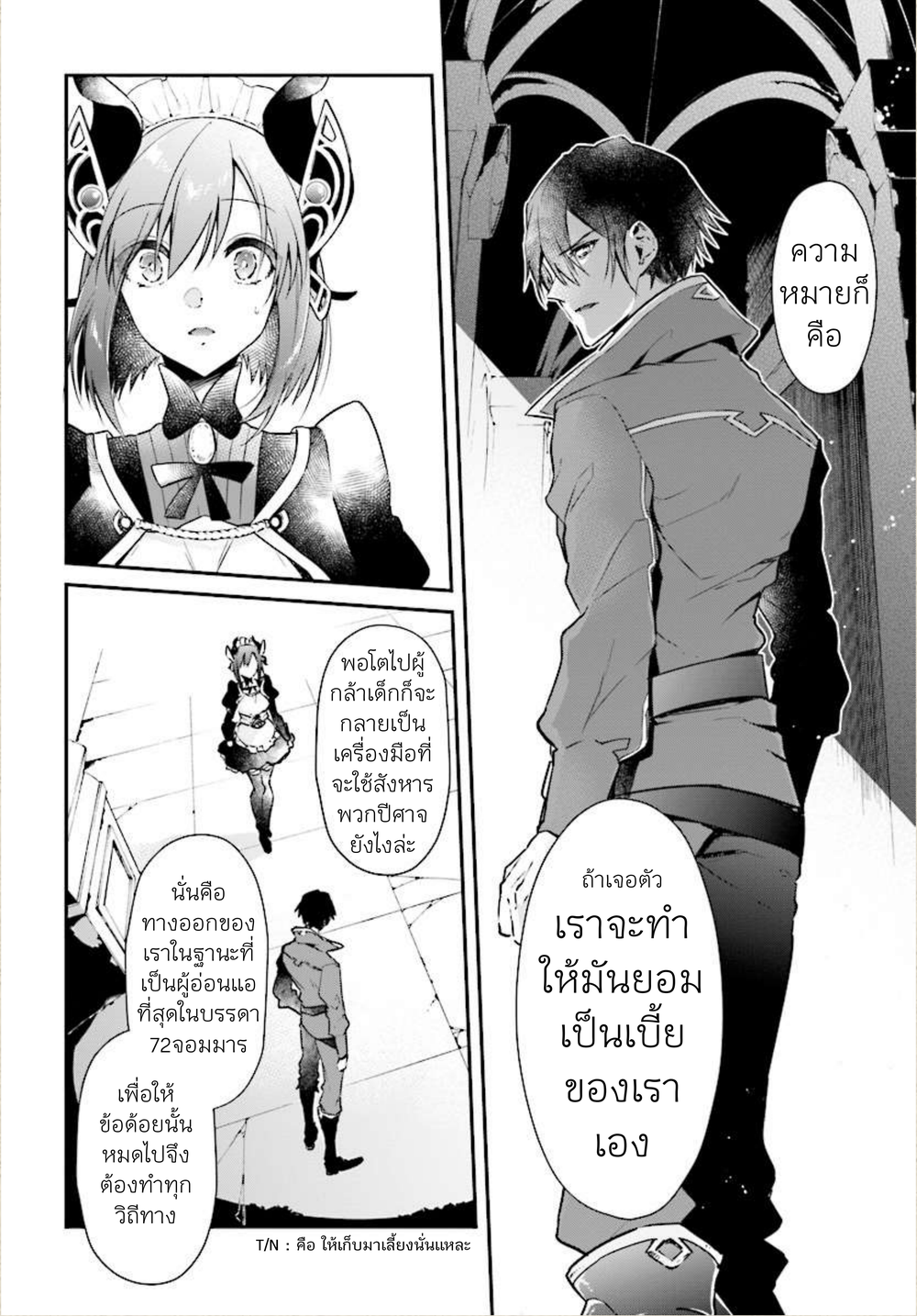 Realist Maou Niyoru Seiiki Naki Isekai Kaikaku จอมมารผู้รู้แจ้งกู้โลก page 22