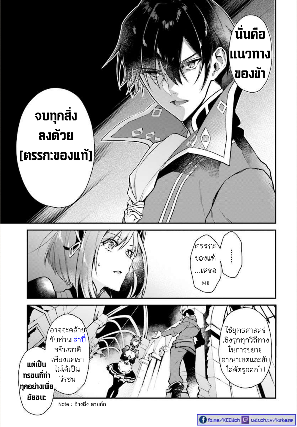 Realist Maou Niyoru Seiiki Naki Isekai Kaikaku จอมมารผู้รู้แจ้งกู้โลก page 23
