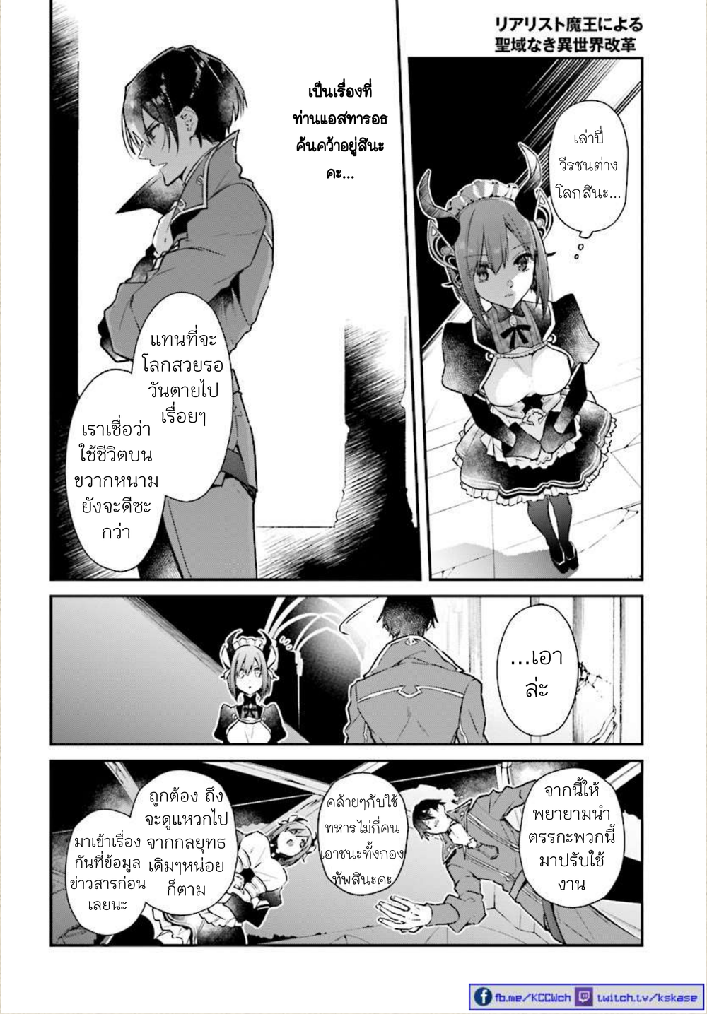 Realist Maou Niyoru Seiiki Naki Isekai Kaikaku จอมมารผู้รู้แจ้งกู้โลก page 24