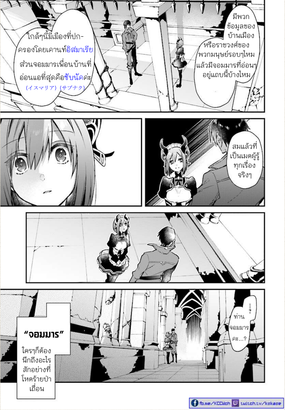 Realist Maou Niyoru Seiiki Naki Isekai Kaikaku จอมมารผู้รู้แจ้งกู้โลก page 25