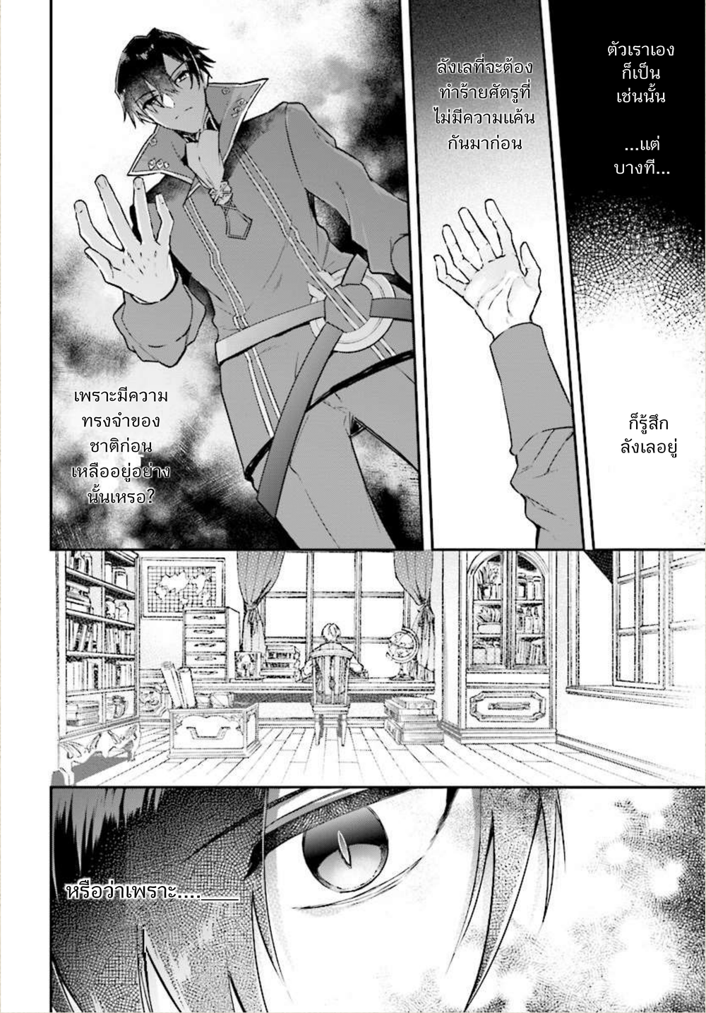 Realist Maou Niyoru Seiiki Naki Isekai Kaikaku จอมมารผู้รู้แจ้งกู้โลก page 26