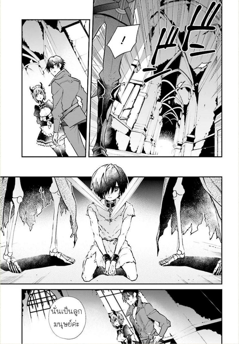 Realist Maou Niyoru Seiiki Naki Isekai Kaikaku จอมมารผู้รู้แจ้งกู้โลก page 27