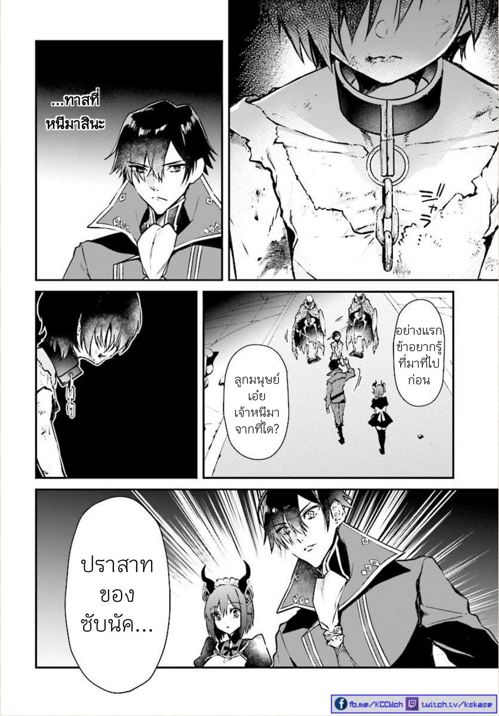 Realist Maou Niyoru Seiiki Naki Isekai Kaikaku จอมมารผู้รู้แจ้งกู้โลก page 28