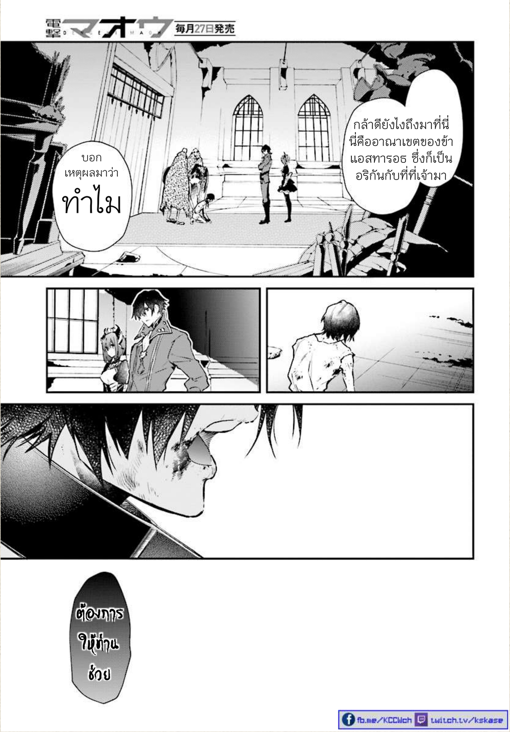 Realist Maou Niyoru Seiiki Naki Isekai Kaikaku จอมมารผู้รู้แจ้งกู้โลก page 29
