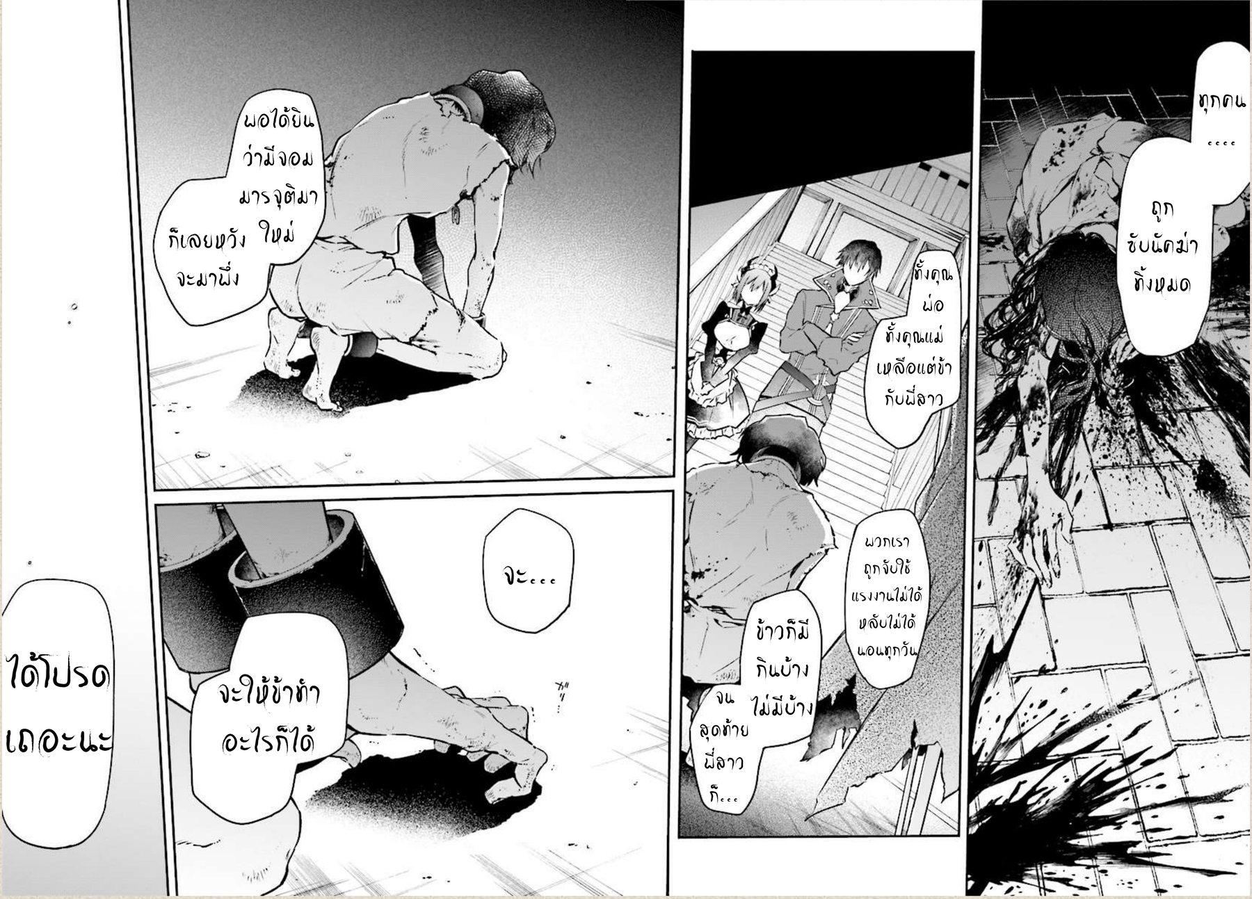 Realist Maou Niyoru Seiiki Naki Isekai Kaikaku จอมมารผู้รู้แจ้งกู้โลก page 30