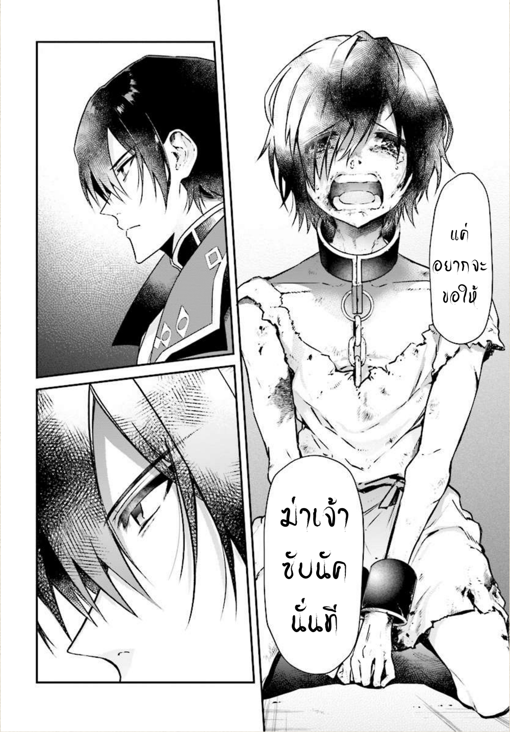 Realist Maou Niyoru Seiiki Naki Isekai Kaikaku จอมมารผู้รู้แจ้งกู้โลก page 31
