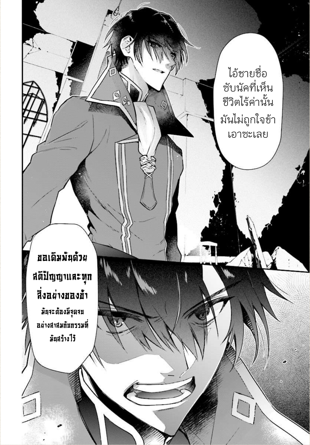 Realist Maou Niyoru Seiiki Naki Isekai Kaikaku จอมมารผู้รู้แจ้งกู้โลก page 33
