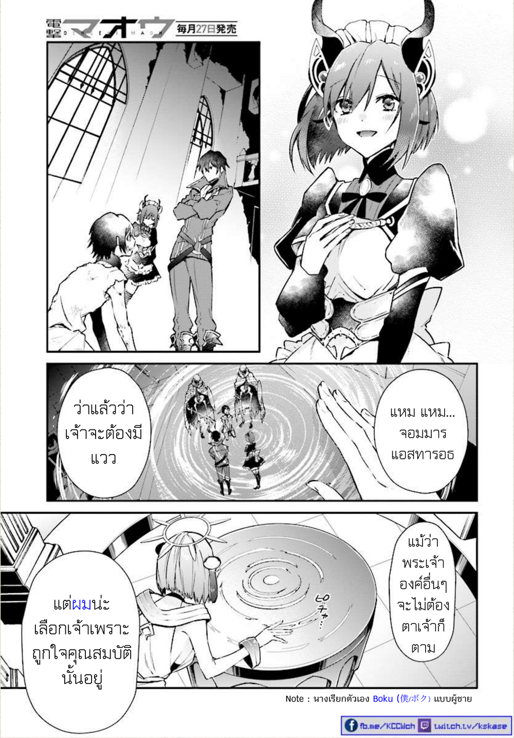 Realist Maou Niyoru Seiiki Naki Isekai Kaikaku จอมมารผู้รู้แจ้งกู้โลก page 34