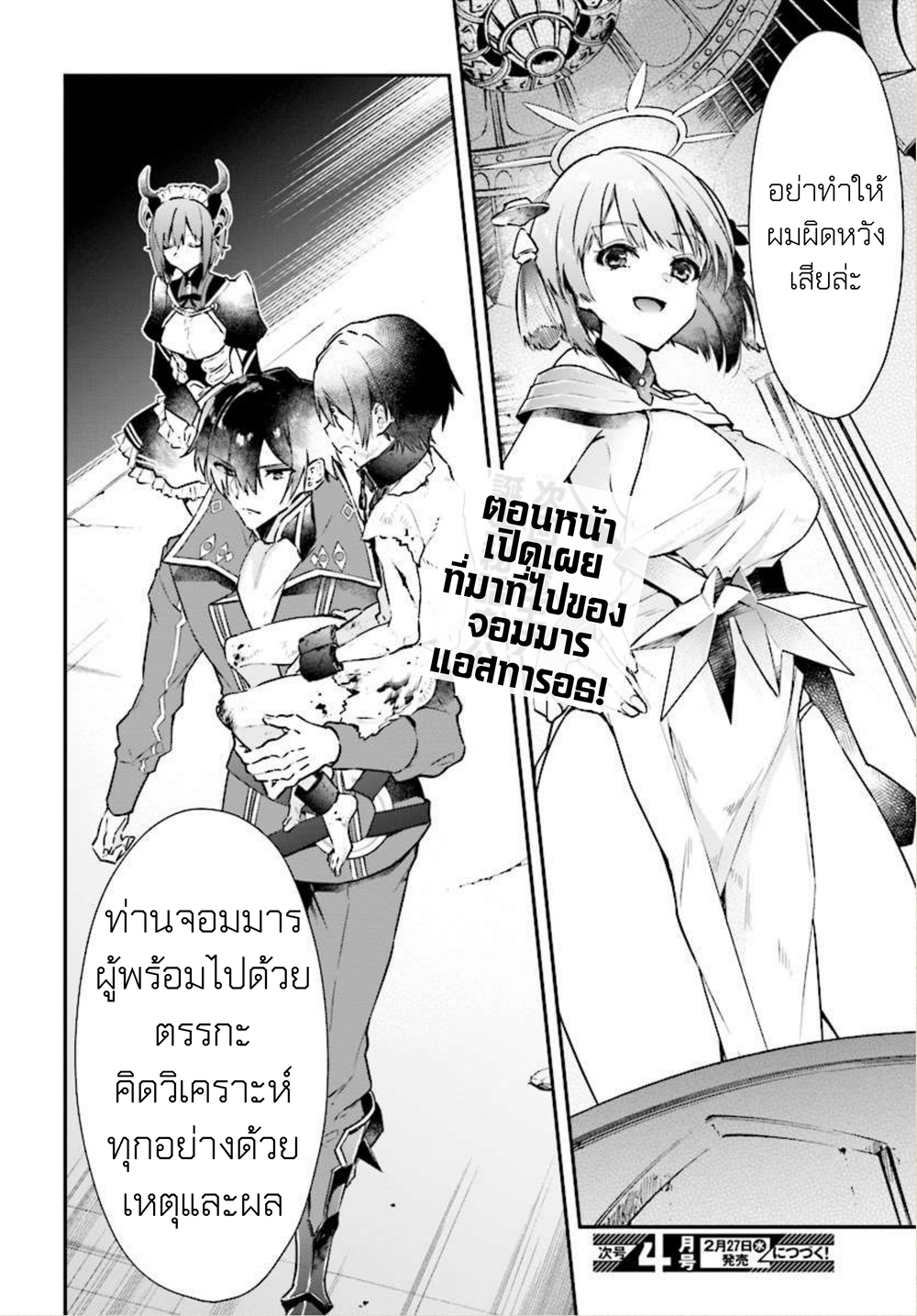 Realist Maou Niyoru Seiiki Naki Isekai Kaikaku จอมมารผู้รู้แจ้งกู้โลก page 35