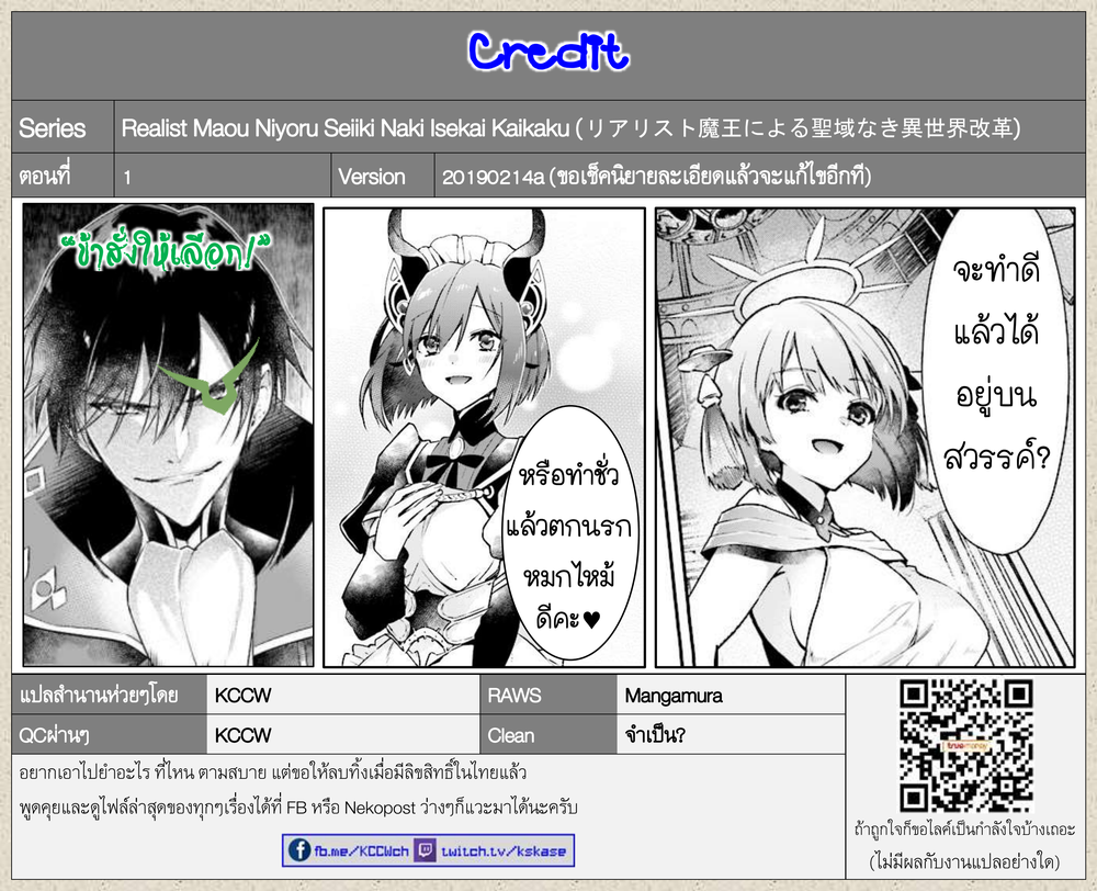 Realist Maou Niyoru Seiiki Naki Isekai Kaikaku จอมมารผู้รู้แจ้งกู้โลก page 36