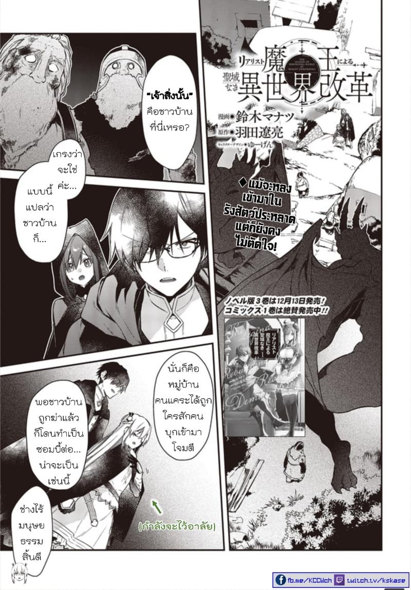 Realist Maou Niyoru Seiiki Naki Isekai Kaikaku จอมมารผู้รู้แจ้งกู้โลก page 1