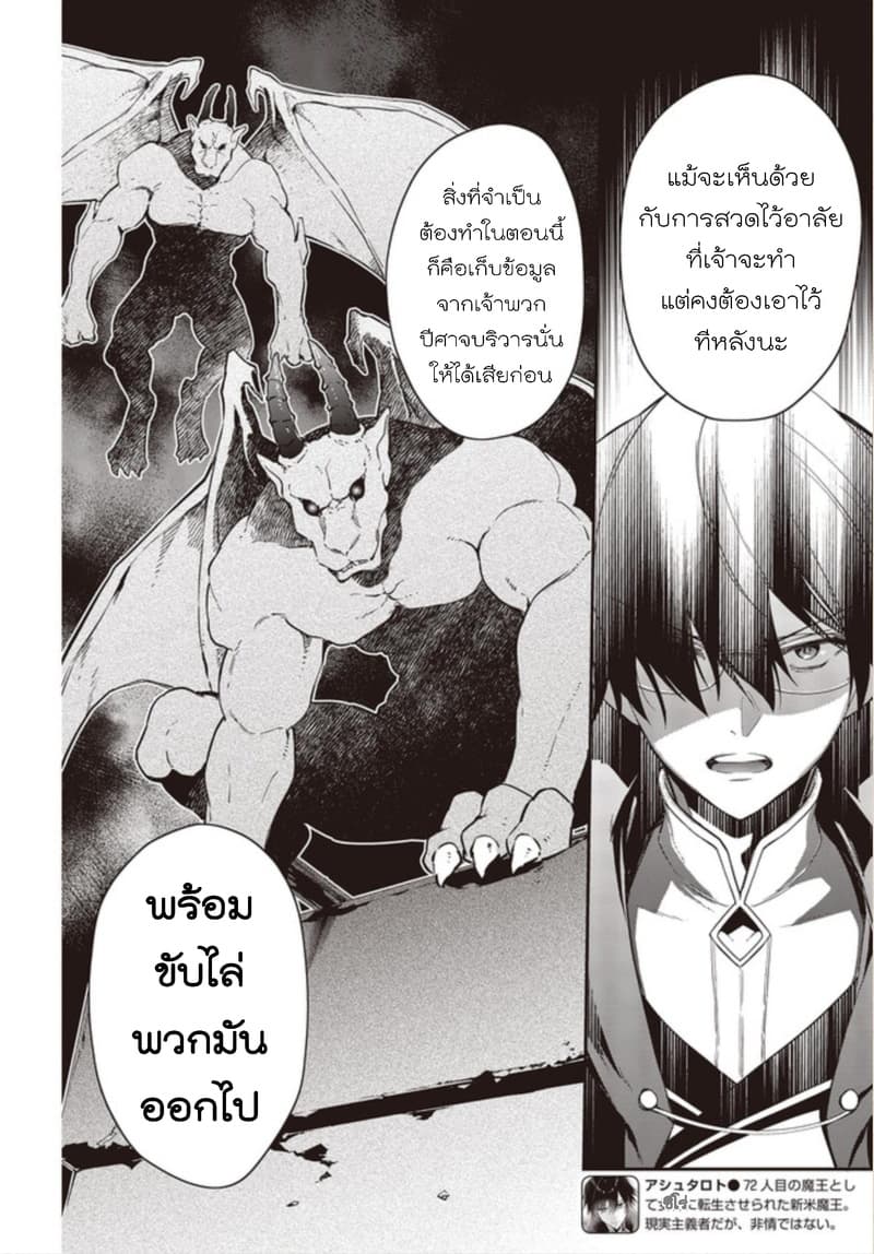 Realist Maou Niyoru Seiiki Naki Isekai Kaikaku จอมมารผู้รู้แจ้งกู้โลก page 2