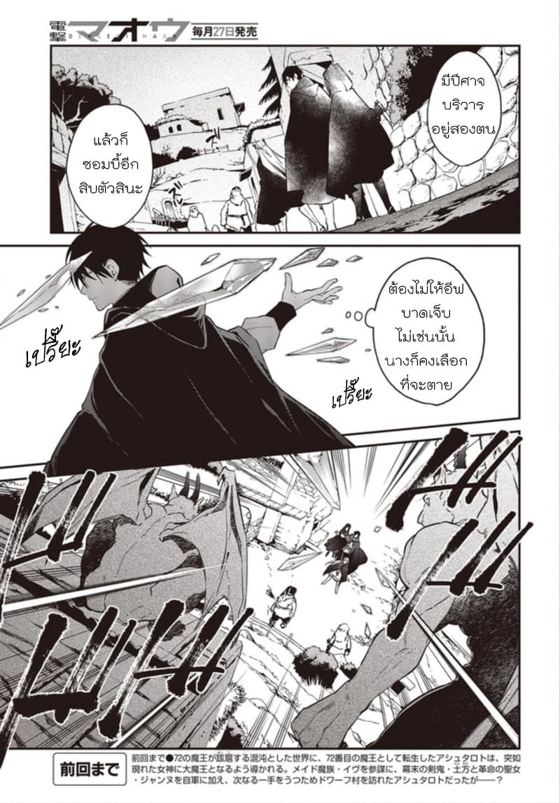 Realist Maou Niyoru Seiiki Naki Isekai Kaikaku จอมมารผู้รู้แจ้งกู้โลก page 3