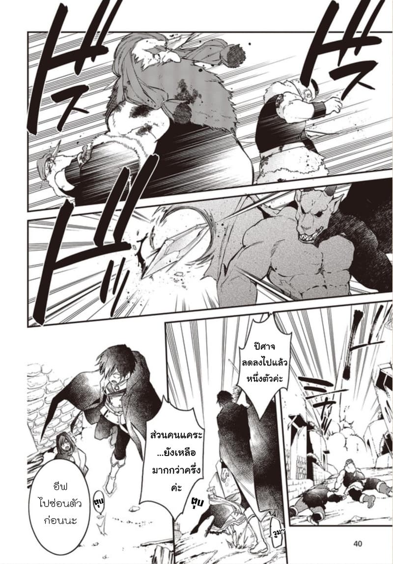 Realist Maou Niyoru Seiiki Naki Isekai Kaikaku จอมมารผู้รู้แจ้งกู้โลก page 4