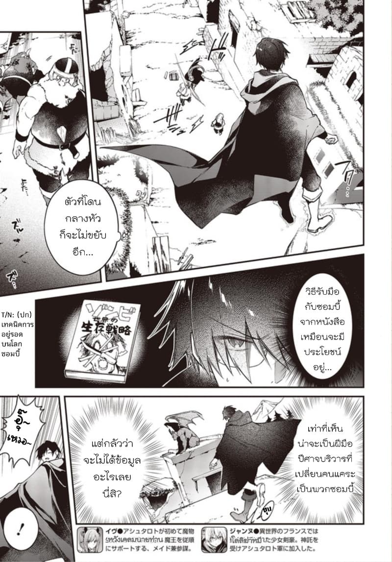 Realist Maou Niyoru Seiiki Naki Isekai Kaikaku จอมมารผู้รู้แจ้งกู้โลก page 5