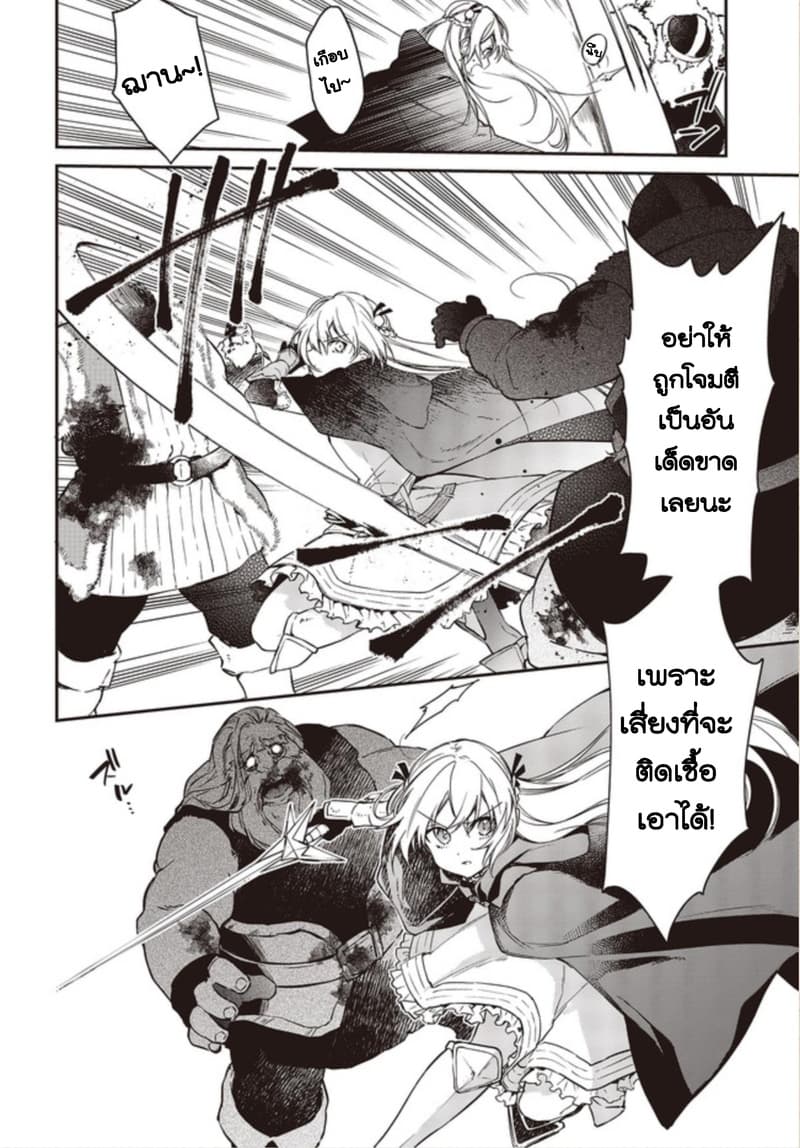 Realist Maou Niyoru Seiiki Naki Isekai Kaikaku จอมมารผู้รู้แจ้งกู้โลก page 6