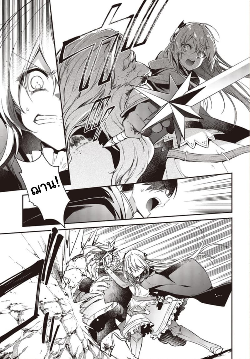Realist Maou Niyoru Seiiki Naki Isekai Kaikaku จอมมารผู้รู้แจ้งกู้โลก page 7
