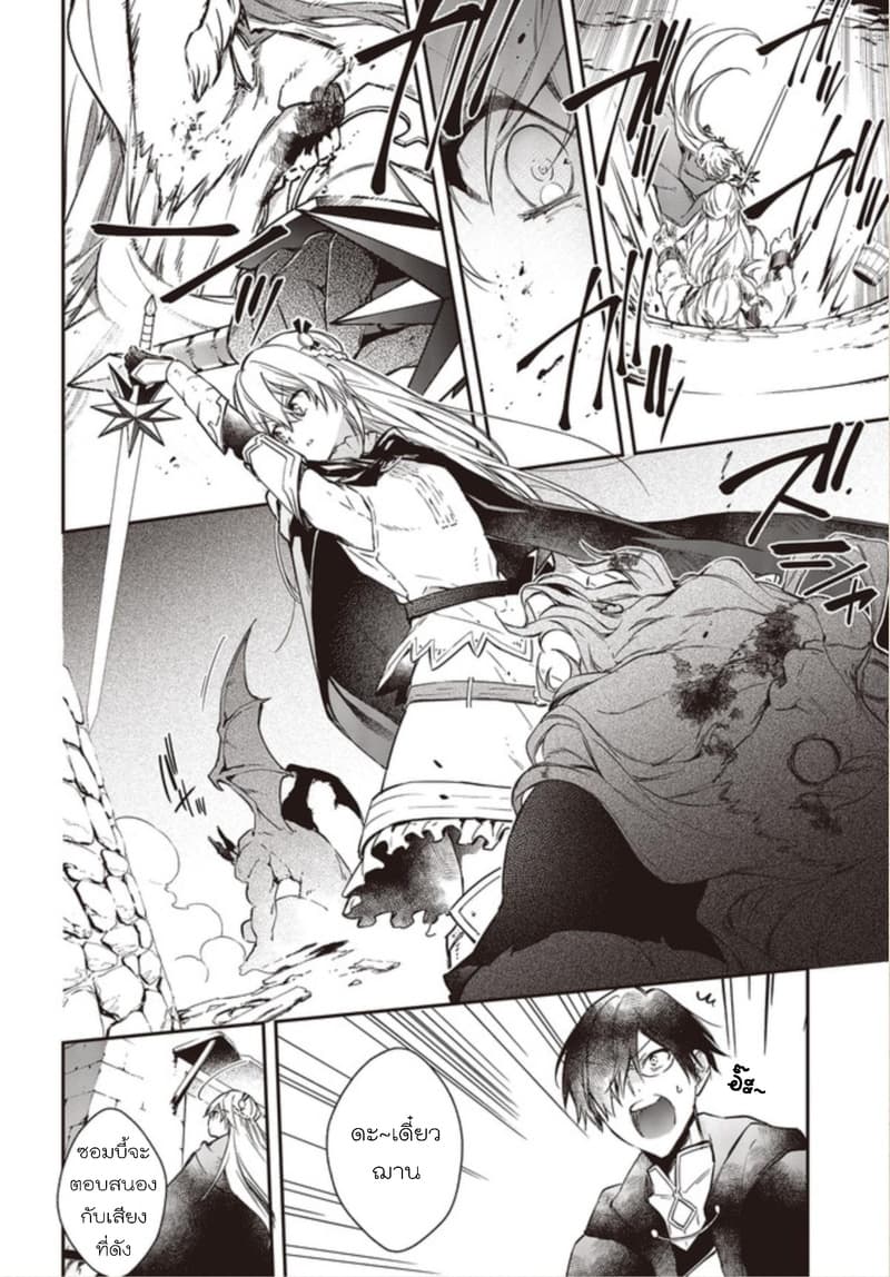 Realist Maou Niyoru Seiiki Naki Isekai Kaikaku จอมมารผู้รู้แจ้งกู้โลก page 8