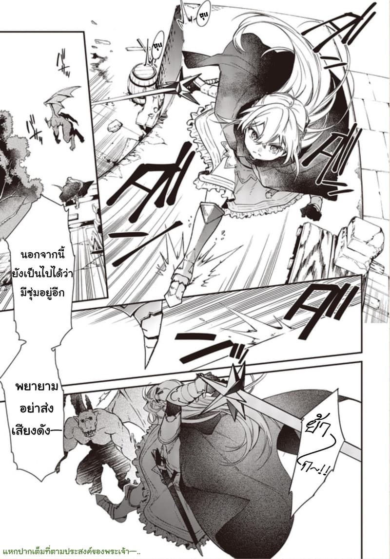 Realist Maou Niyoru Seiiki Naki Isekai Kaikaku จอมมารผู้รู้แจ้งกู้โลก page 9