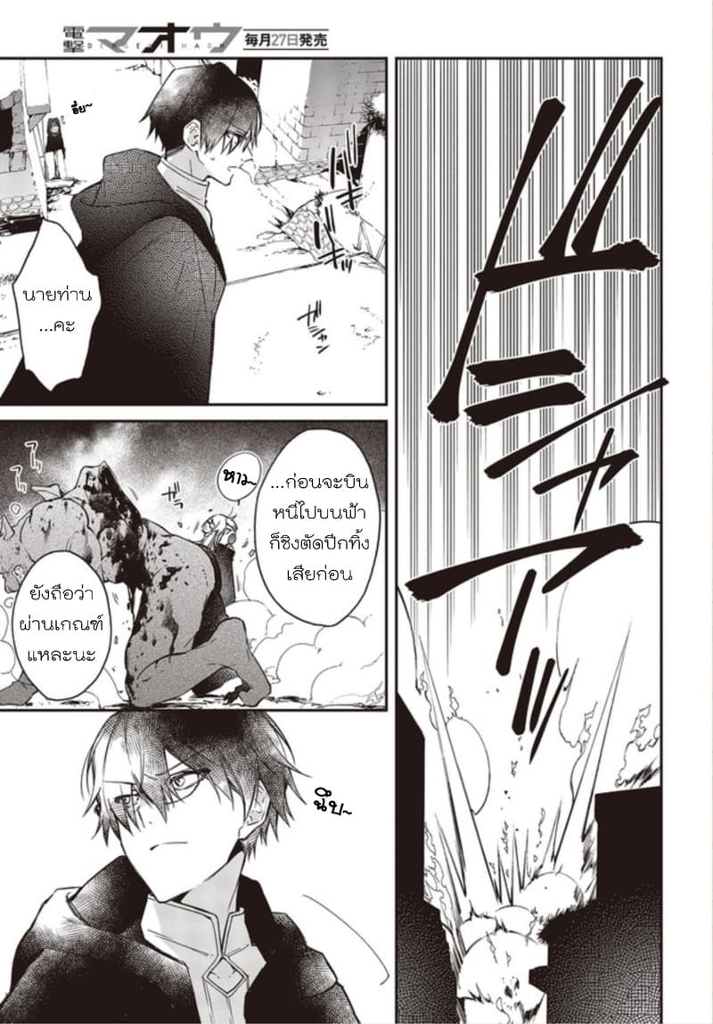 Realist Maou Niyoru Seiiki Naki Isekai Kaikaku จอมมารผู้รู้แจ้งกู้โลก page 11