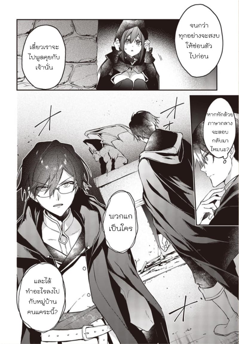 Realist Maou Niyoru Seiiki Naki Isekai Kaikaku จอมมารผู้รู้แจ้งกู้โลก page 12