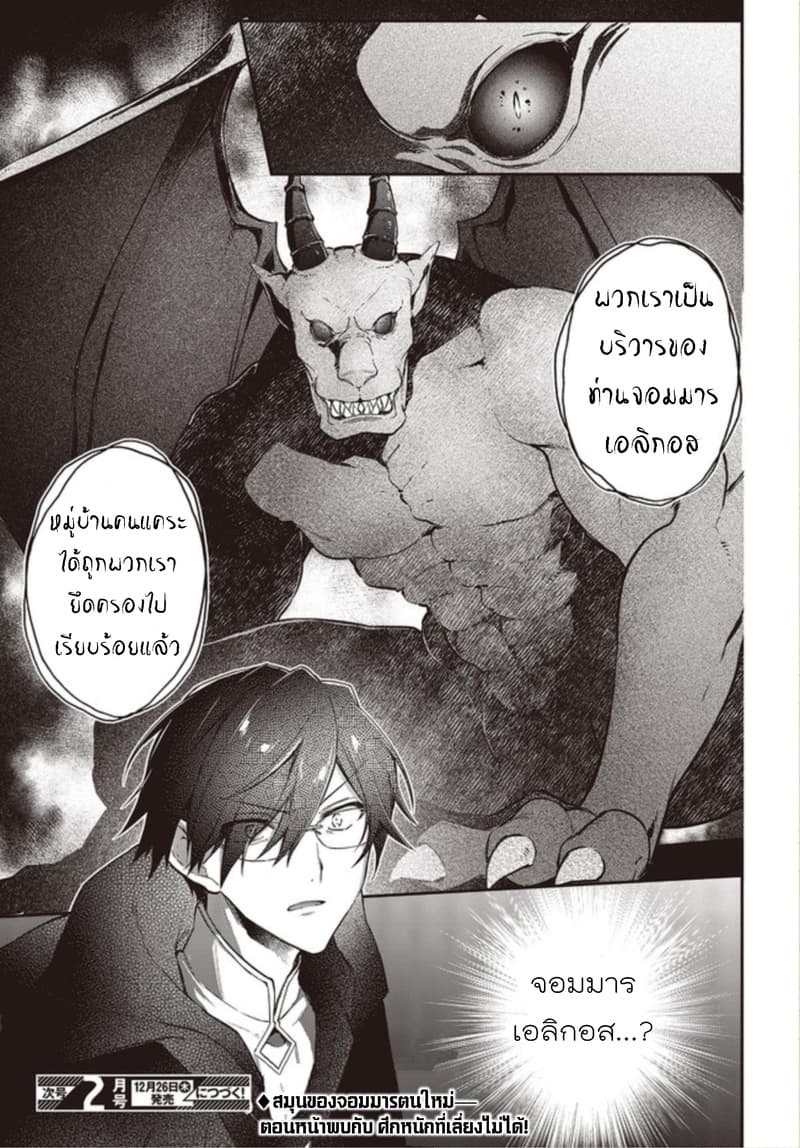 Realist Maou Niyoru Seiiki Naki Isekai Kaikaku จอมมารผู้รู้แจ้งกู้โลก page 13