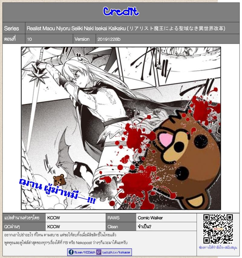 Realist Maou Niyoru Seiiki Naki Isekai Kaikaku จอมมารผู้รู้แจ้งกู้โลก page 14
