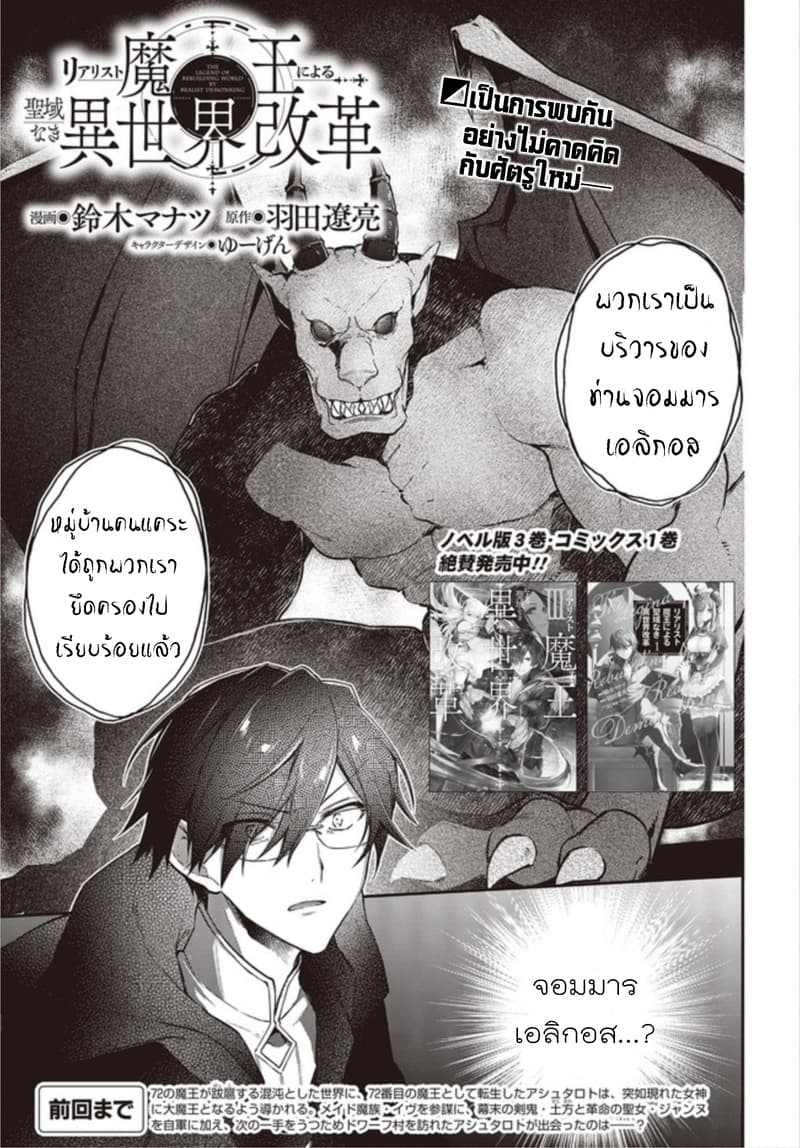 Realist Maou Niyoru Seiiki Naki Isekai Kaikaku จอมมารผู้รู้แจ้งกู้โลก page 1
