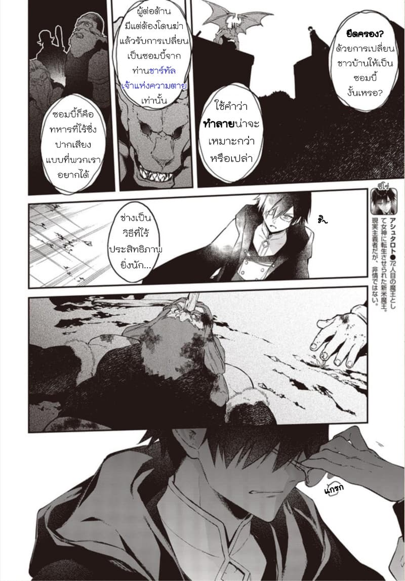 Realist Maou Niyoru Seiiki Naki Isekai Kaikaku จอมมารผู้รู้แจ้งกู้โลก page 2