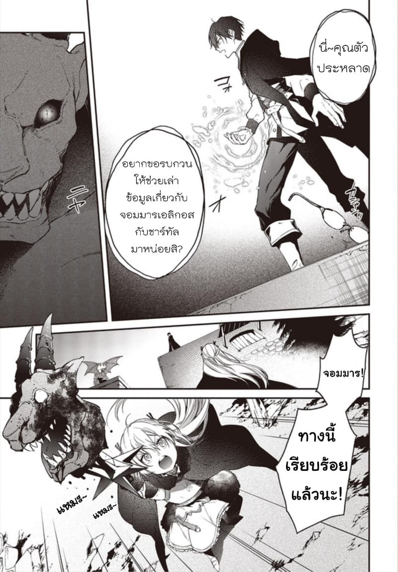 Realist Maou Niyoru Seiiki Naki Isekai Kaikaku จอมมารผู้รู้แจ้งกู้โลก page 3