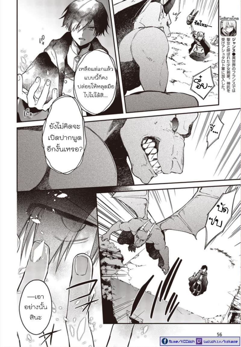 Realist Maou Niyoru Seiiki Naki Isekai Kaikaku จอมมารผู้รู้แจ้งกู้โลก page 4