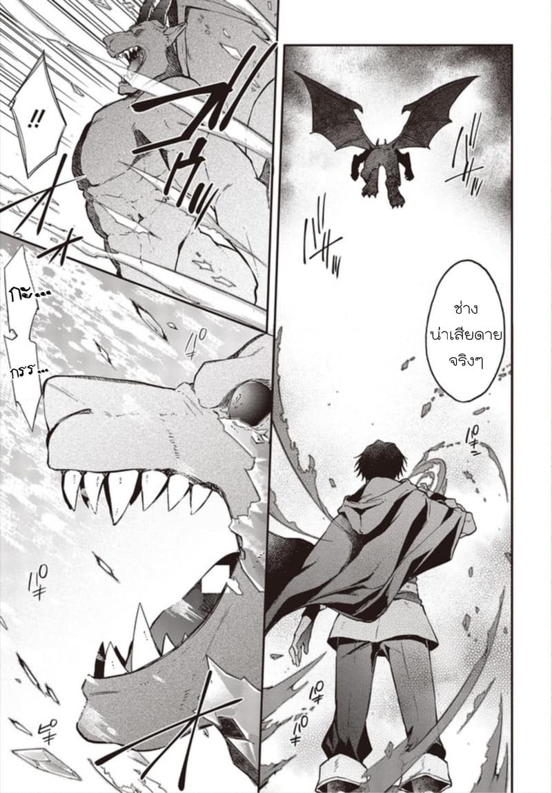 Realist Maou Niyoru Seiiki Naki Isekai Kaikaku จอมมารผู้รู้แจ้งกู้โลก page 5