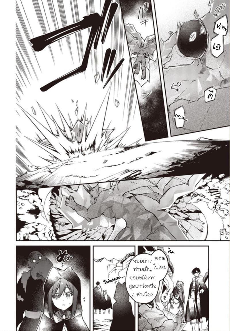 Realist Maou Niyoru Seiiki Naki Isekai Kaikaku จอมมารผู้รู้แจ้งกู้โลก page 6