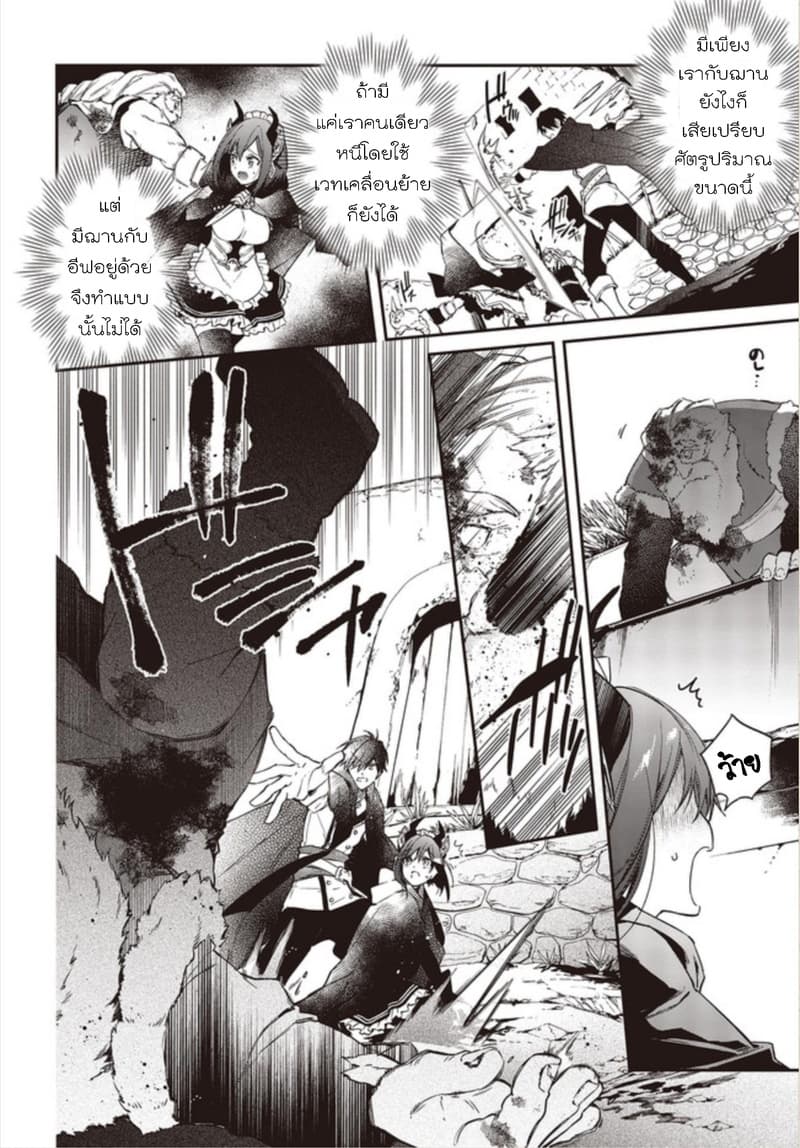 Realist Maou Niyoru Seiiki Naki Isekai Kaikaku จอมมารผู้รู้แจ้งกู้โลก page 8