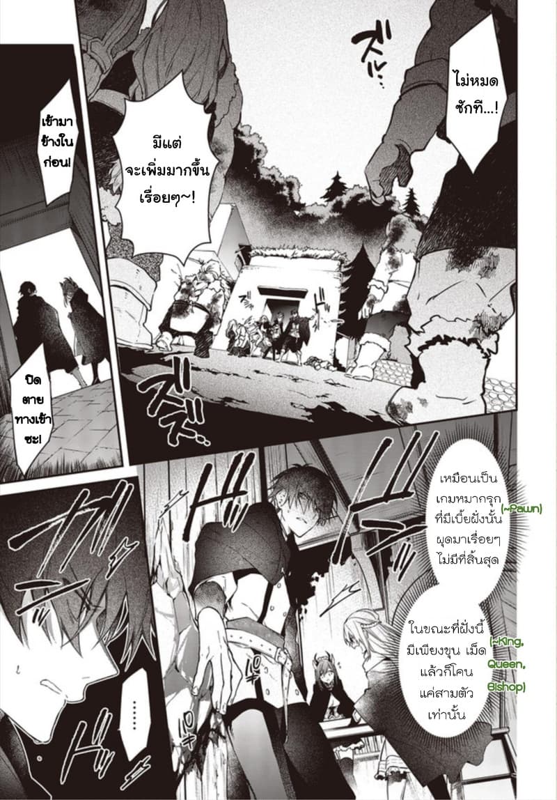 Realist Maou Niyoru Seiiki Naki Isekai Kaikaku จอมมารผู้รู้แจ้งกู้โลก page 9