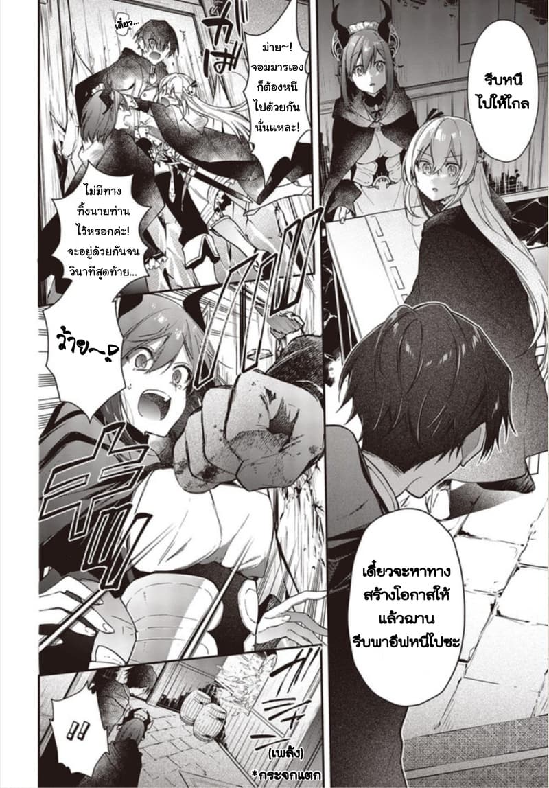 Realist Maou Niyoru Seiiki Naki Isekai Kaikaku จอมมารผู้รู้แจ้งกู้โลก page 10