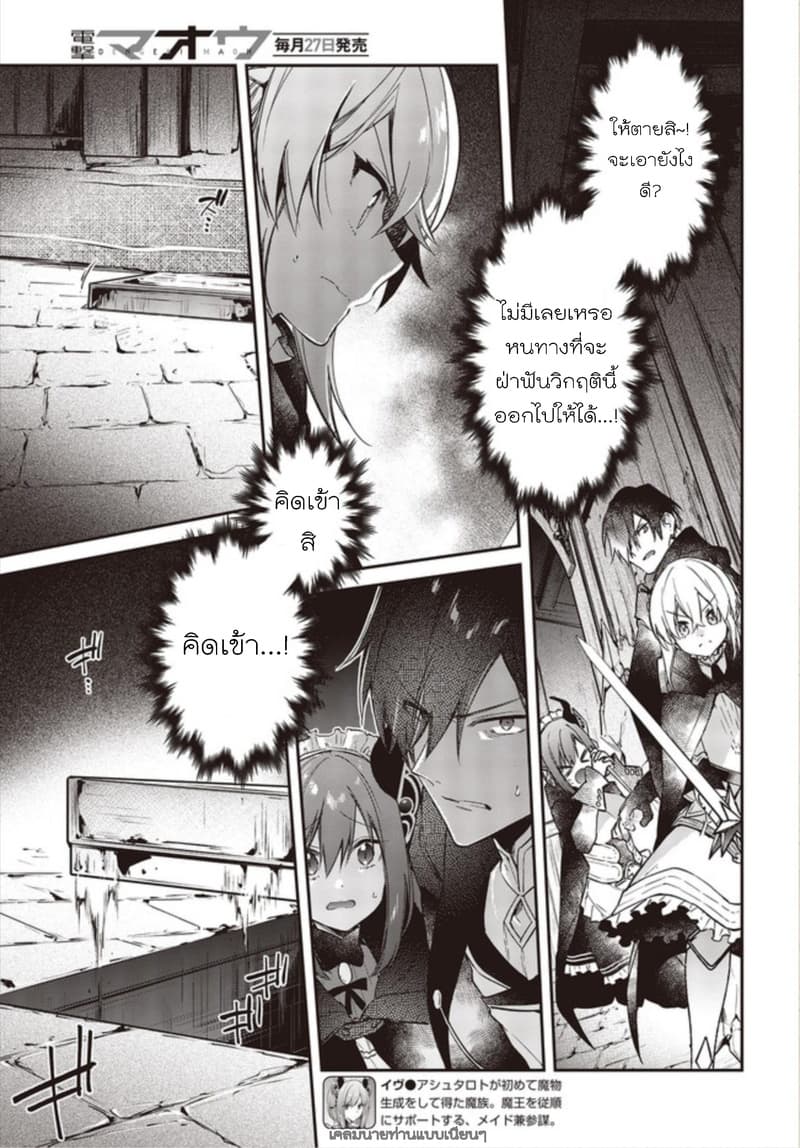 Realist Maou Niyoru Seiiki Naki Isekai Kaikaku จอมมารผู้รู้แจ้งกู้โลก page 11