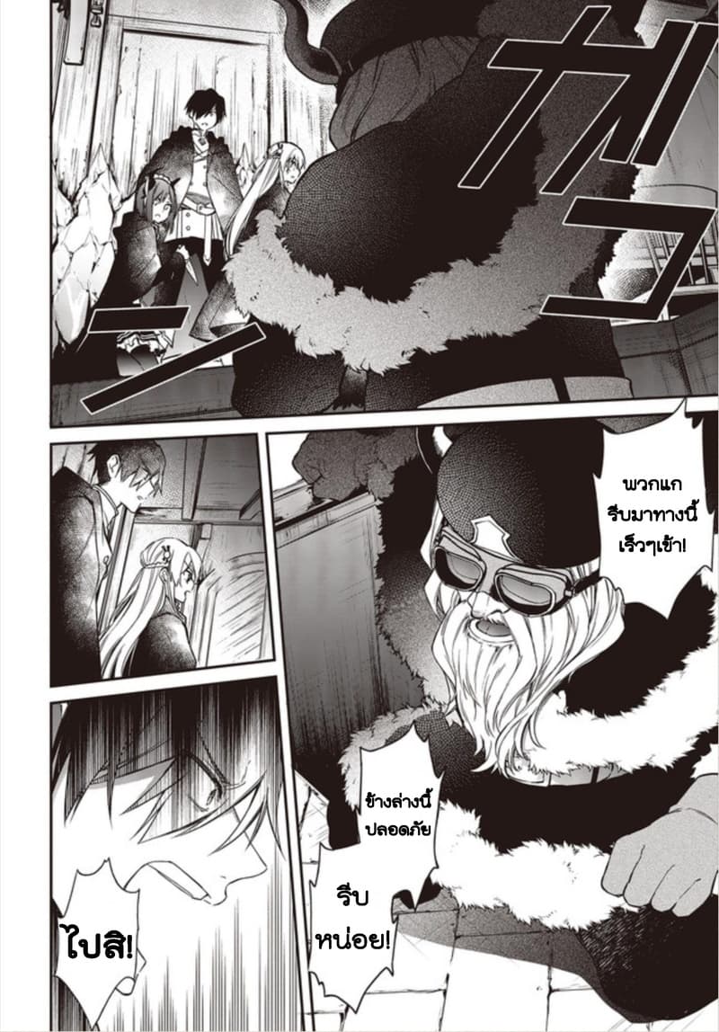 Realist Maou Niyoru Seiiki Naki Isekai Kaikaku จอมมารผู้รู้แจ้งกู้โลก page 12