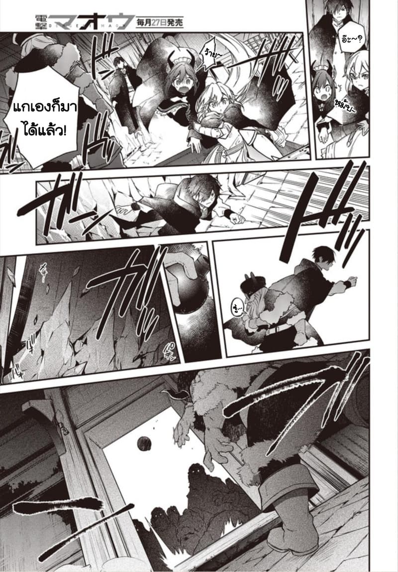 Realist Maou Niyoru Seiiki Naki Isekai Kaikaku จอมมารผู้รู้แจ้งกู้โลก page 13